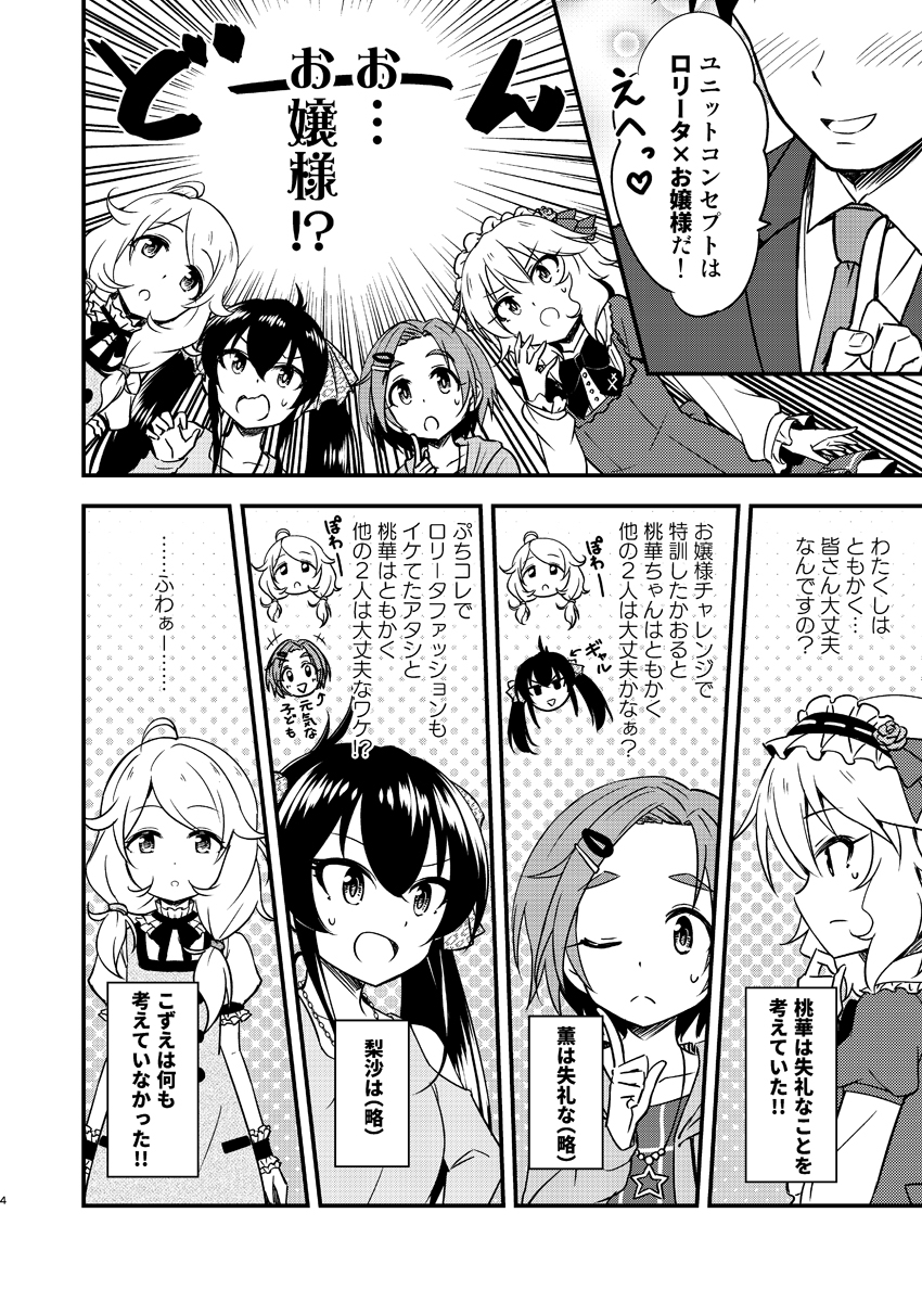 フレーズ*ミュルミュールのお嬢様合宿