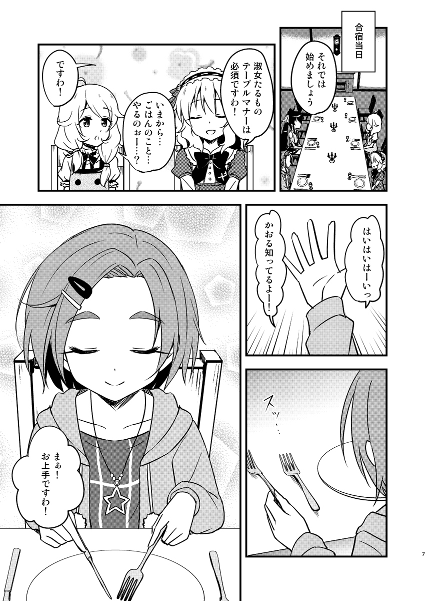 フレーズ*ミュルミュールのお嬢様合宿