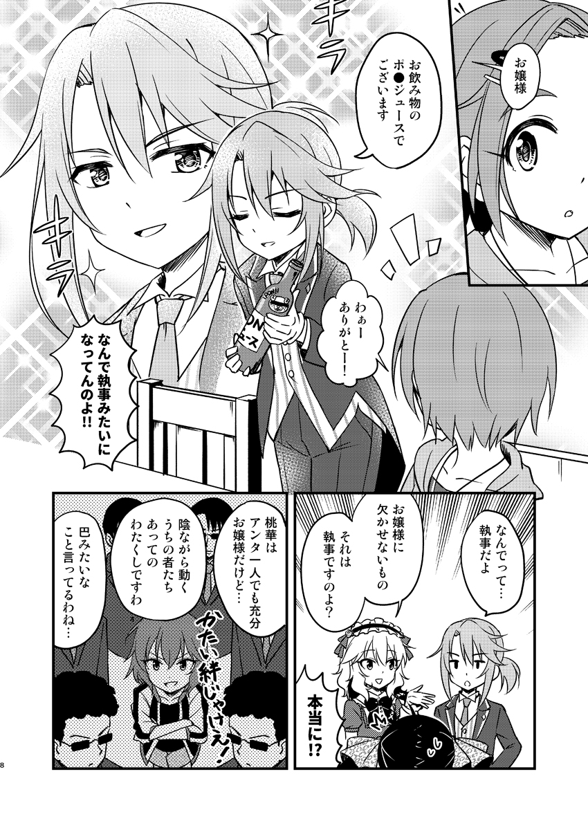 フレーズ*ミュルミュールのお嬢様合宿