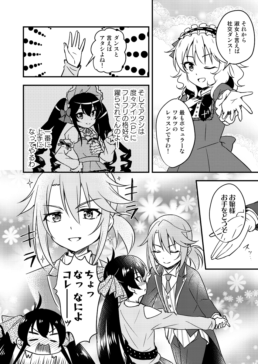 フレーズ*ミュルミュールのお嬢様合宿