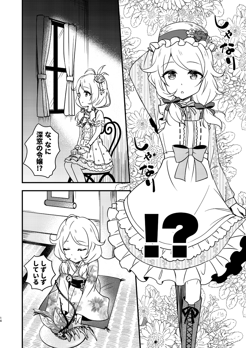 フレーズ*ミュルミュールのお嬢様合宿