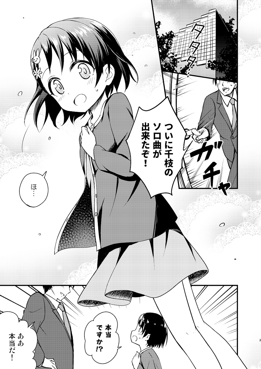 あこがれへのステップ