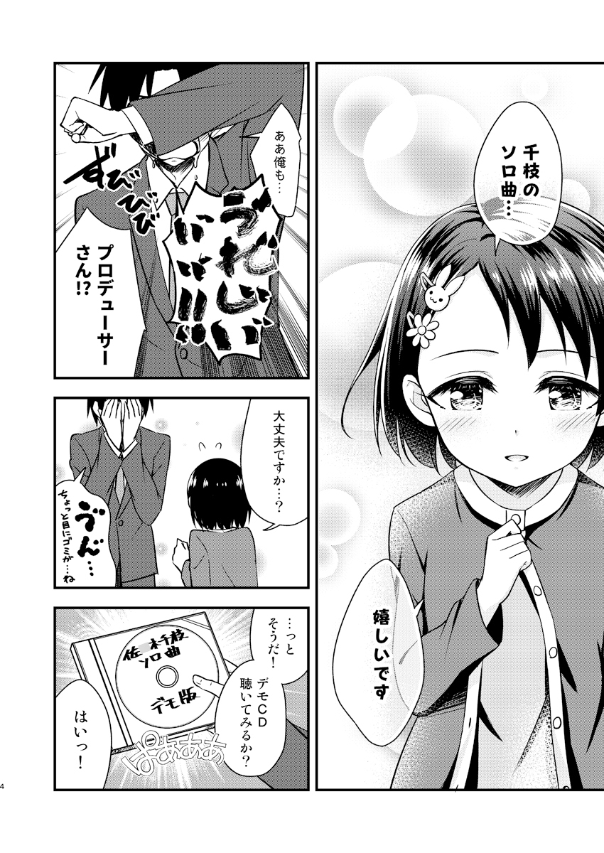 あこがれへのステップ