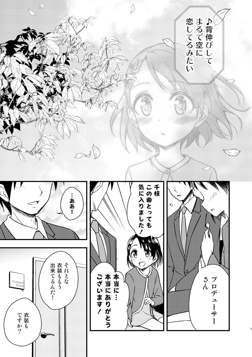 あこがれへのステップ