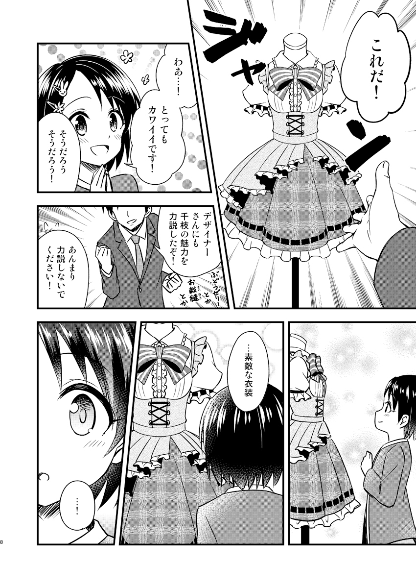 あこがれへのステップ