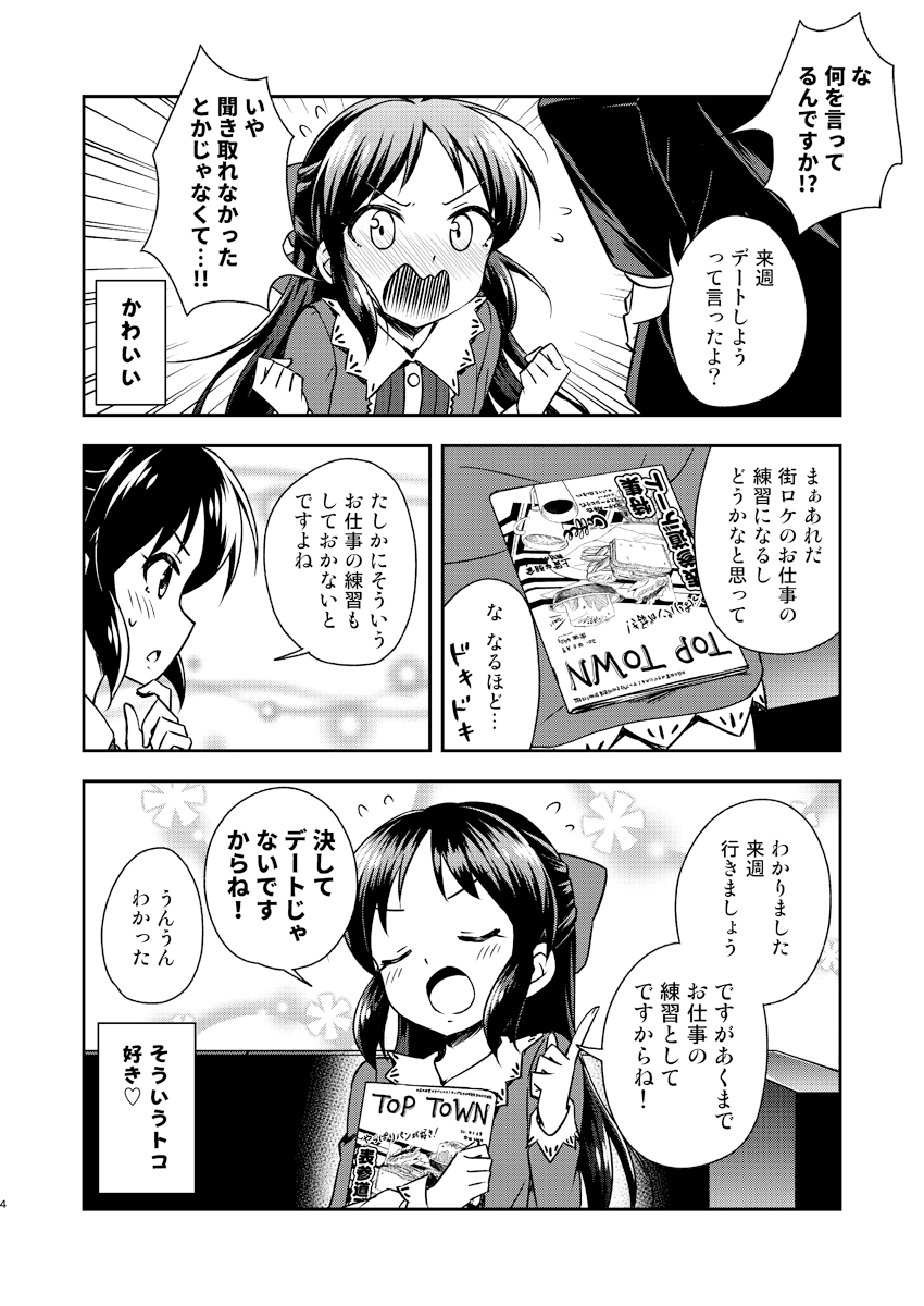 橘○りすとデートする本