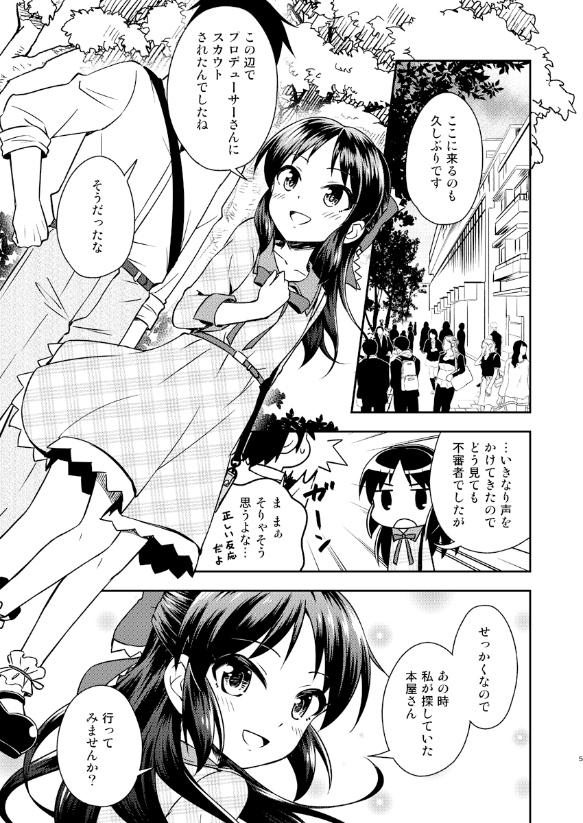 橘○りすとデートする本