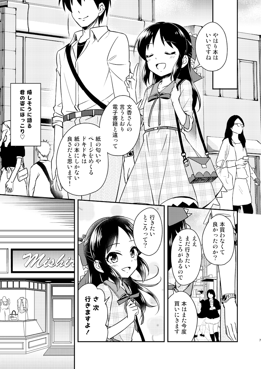 橘○りすとデートする本
