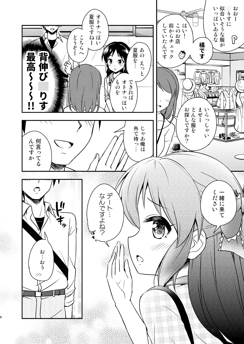 橘○りすとデートする本