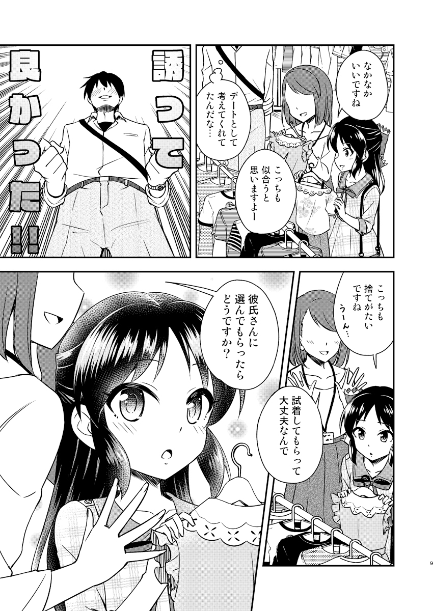 橘○りすとデートする本