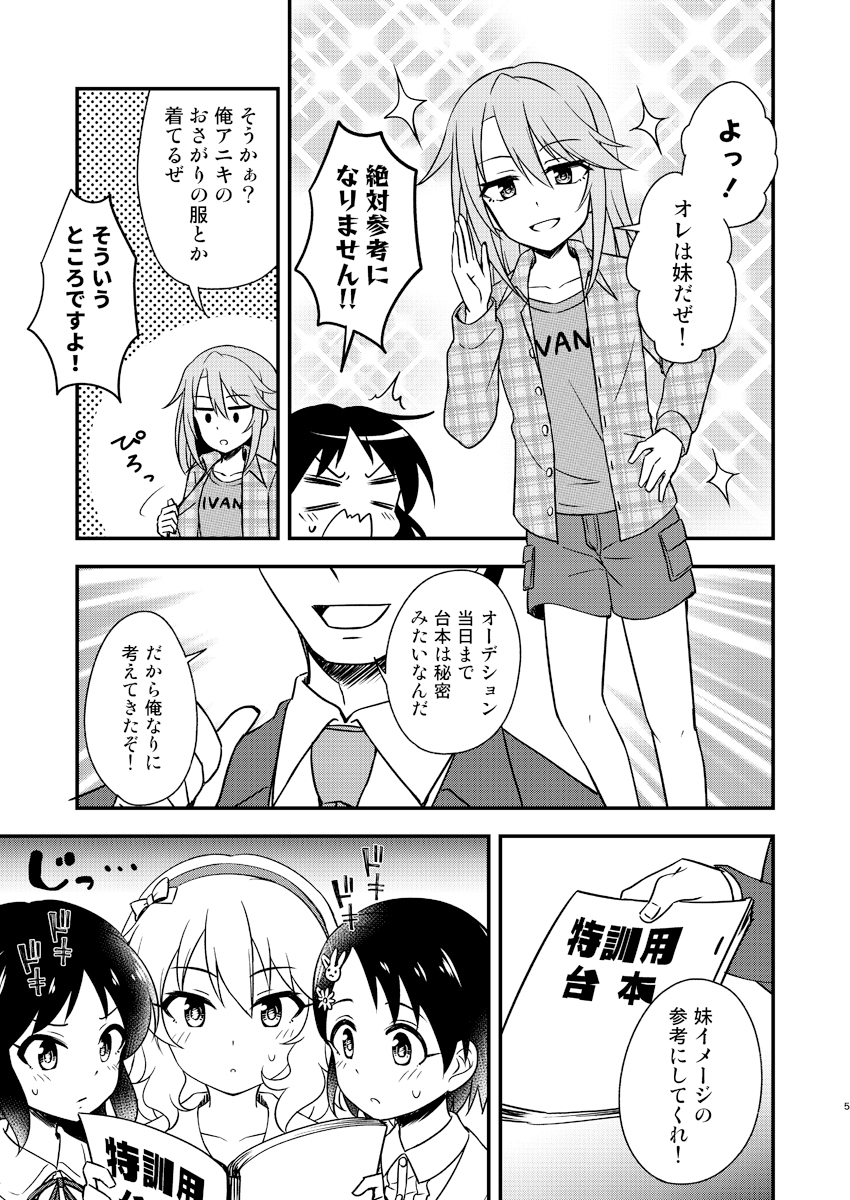 ちえももありすの妹オーディション!