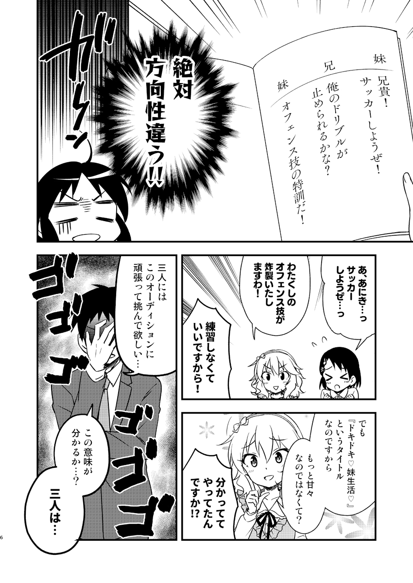 ちえももありすの妹オーディション!