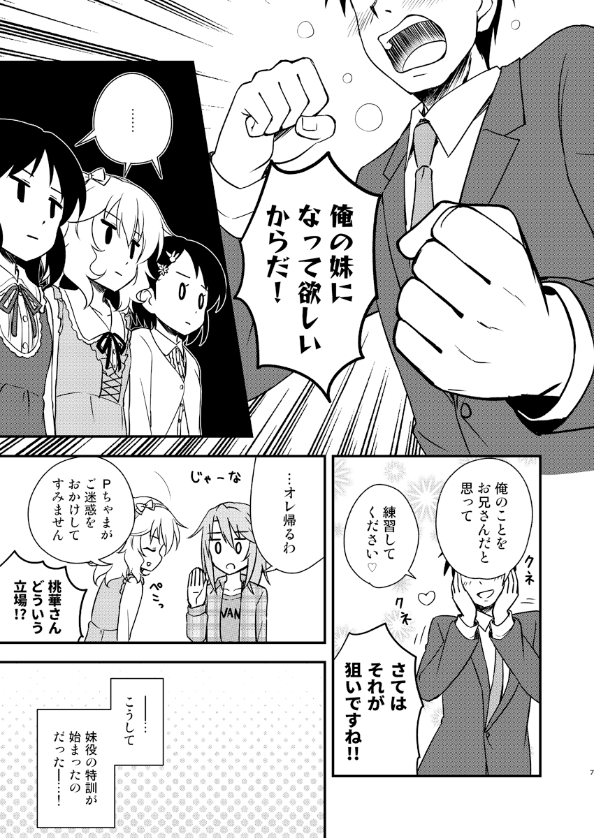 ちえももありすの妹オーディション!