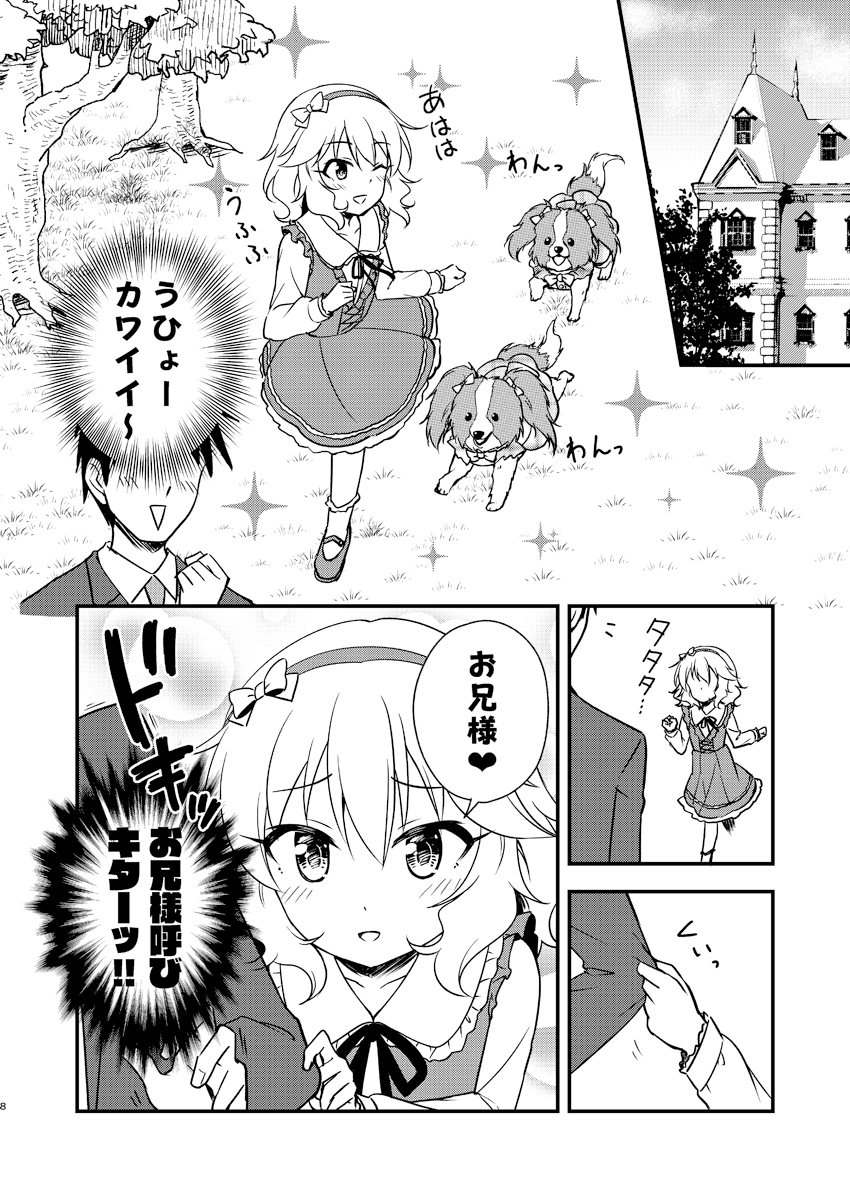 ちえももありすの妹オーディション!