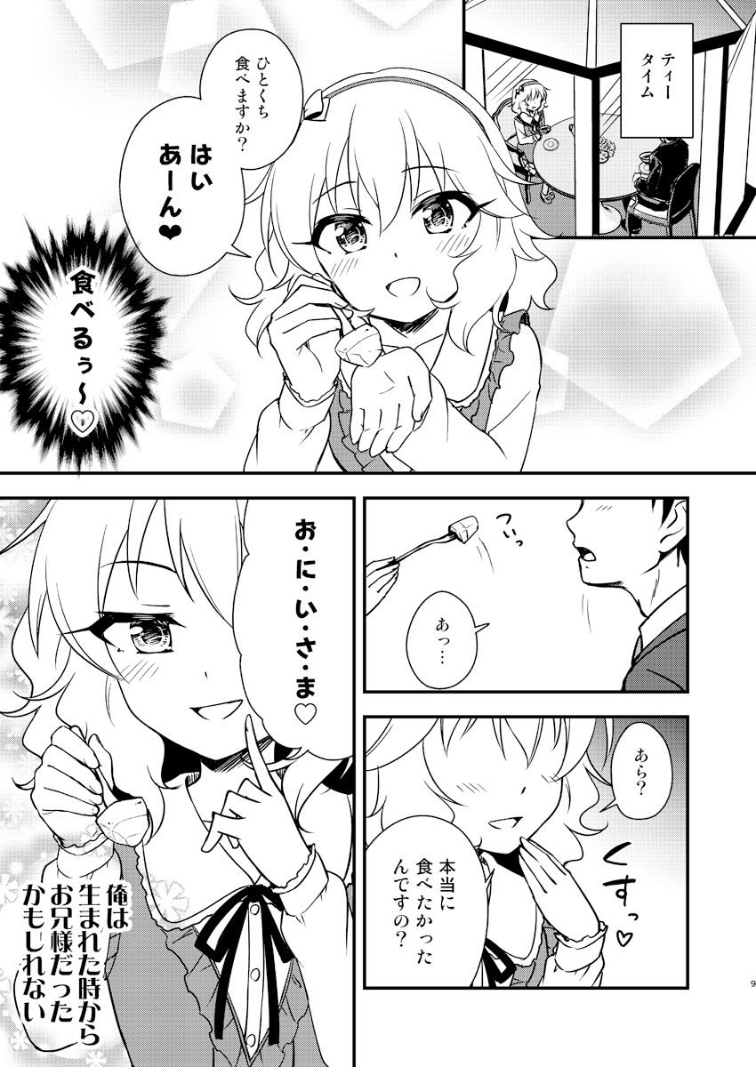 ちえももありすの妹オーディション!