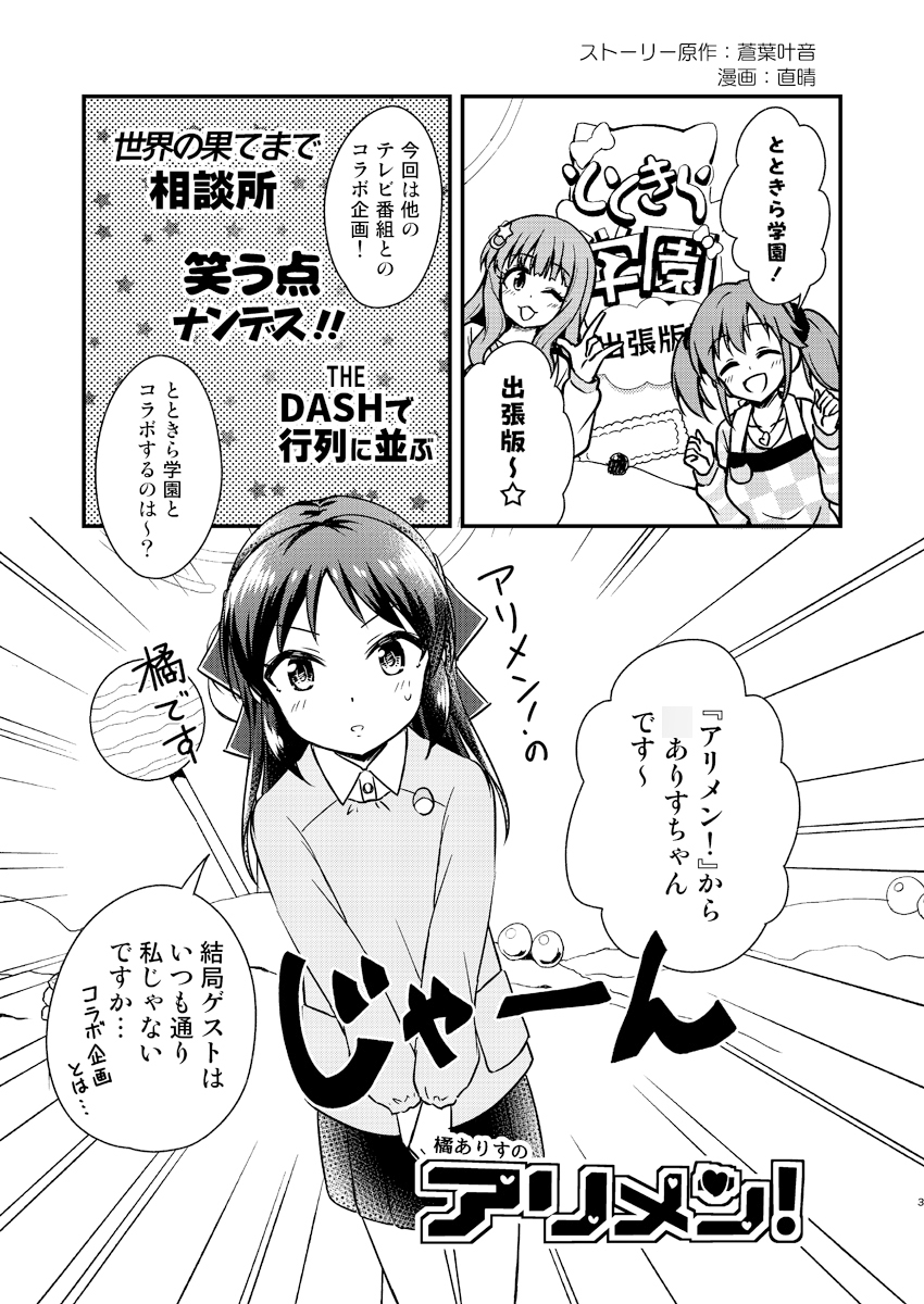 とときら学園出張版!!