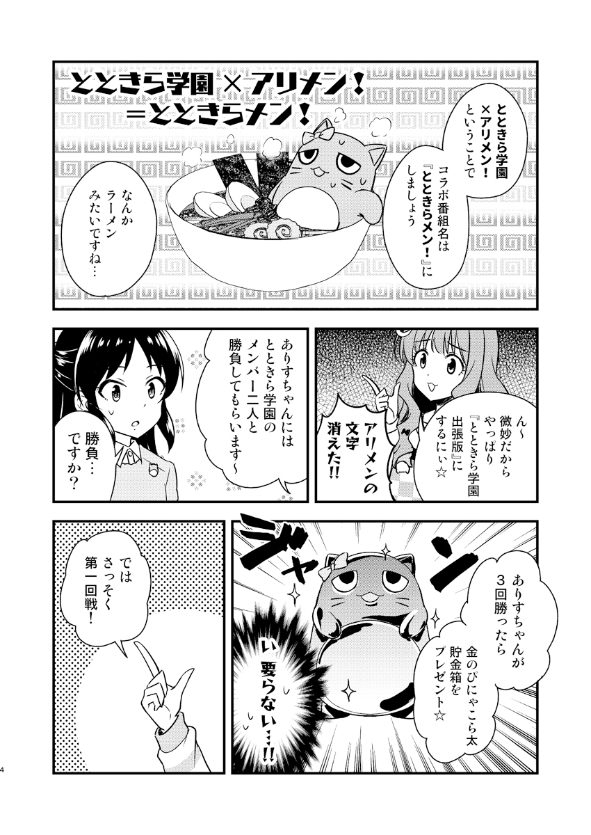 とときら学園出張版!!