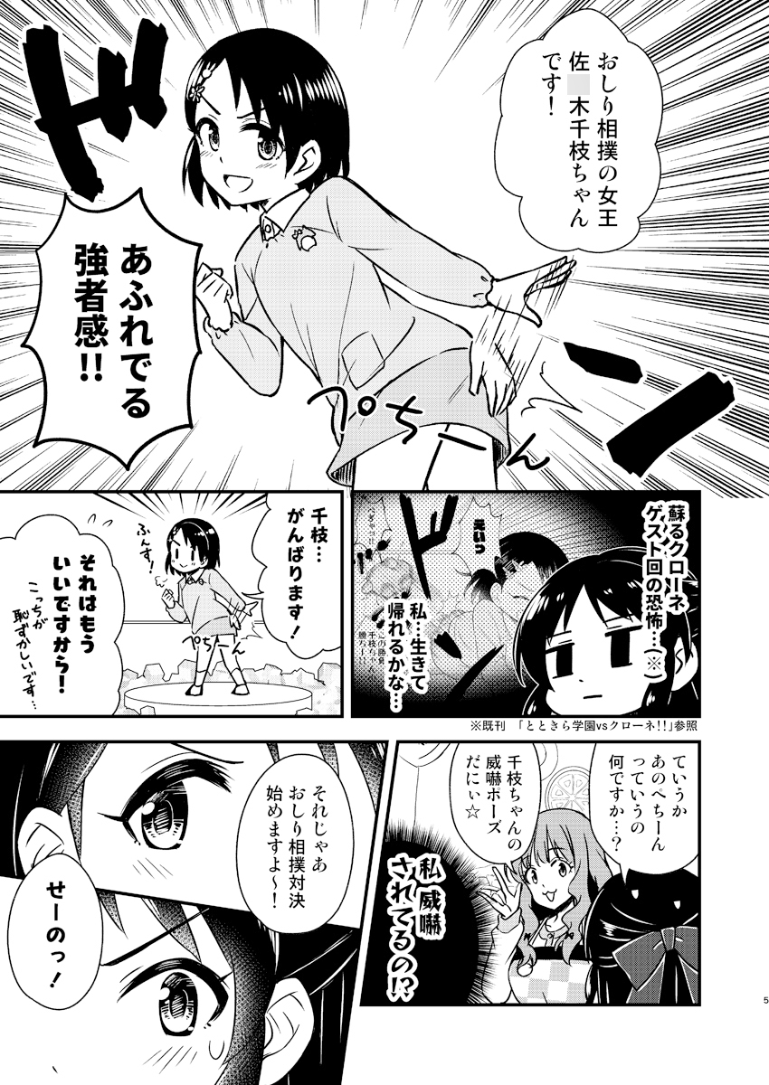 とときら学園出張版!!