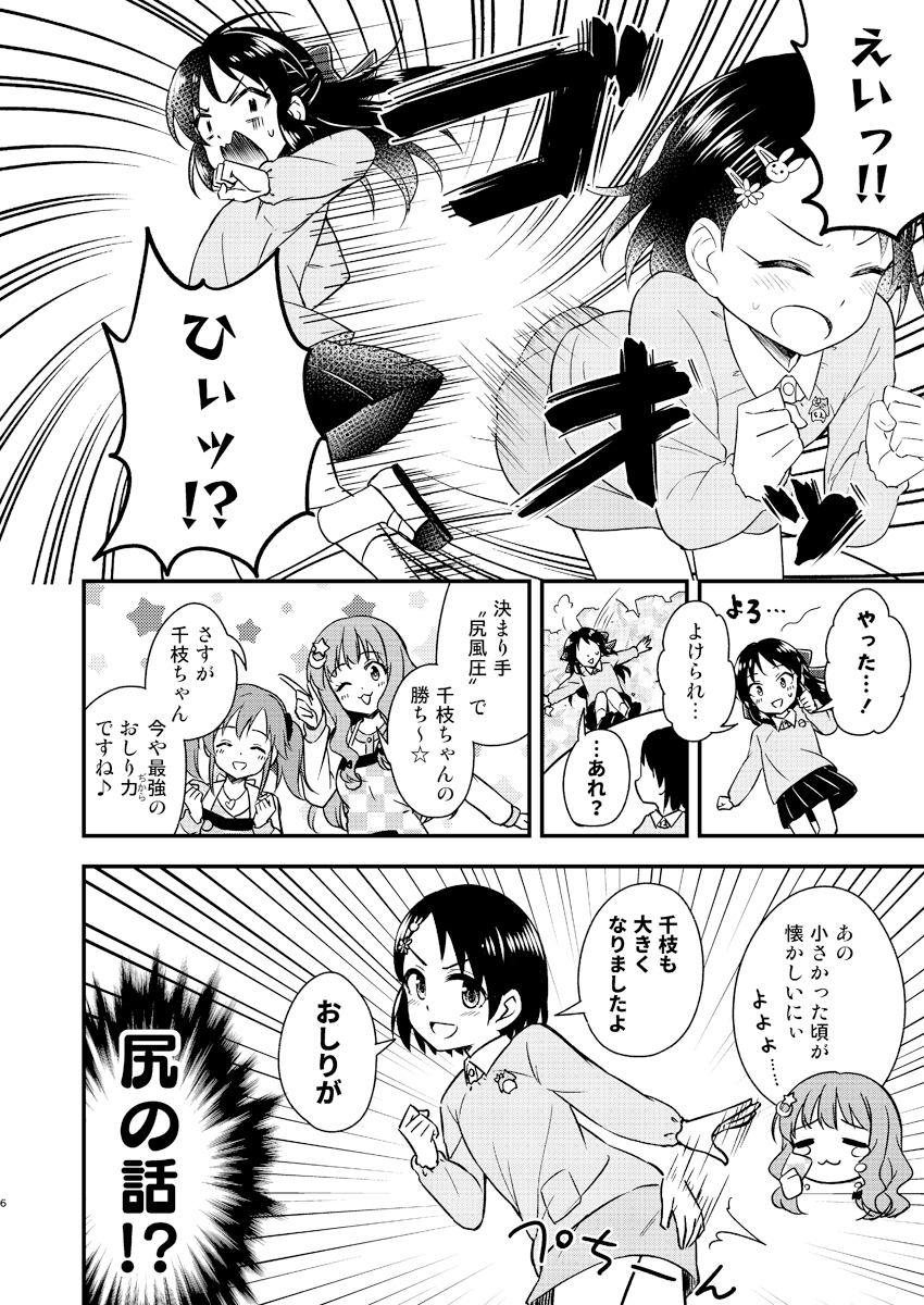 とときら学園出張版!!