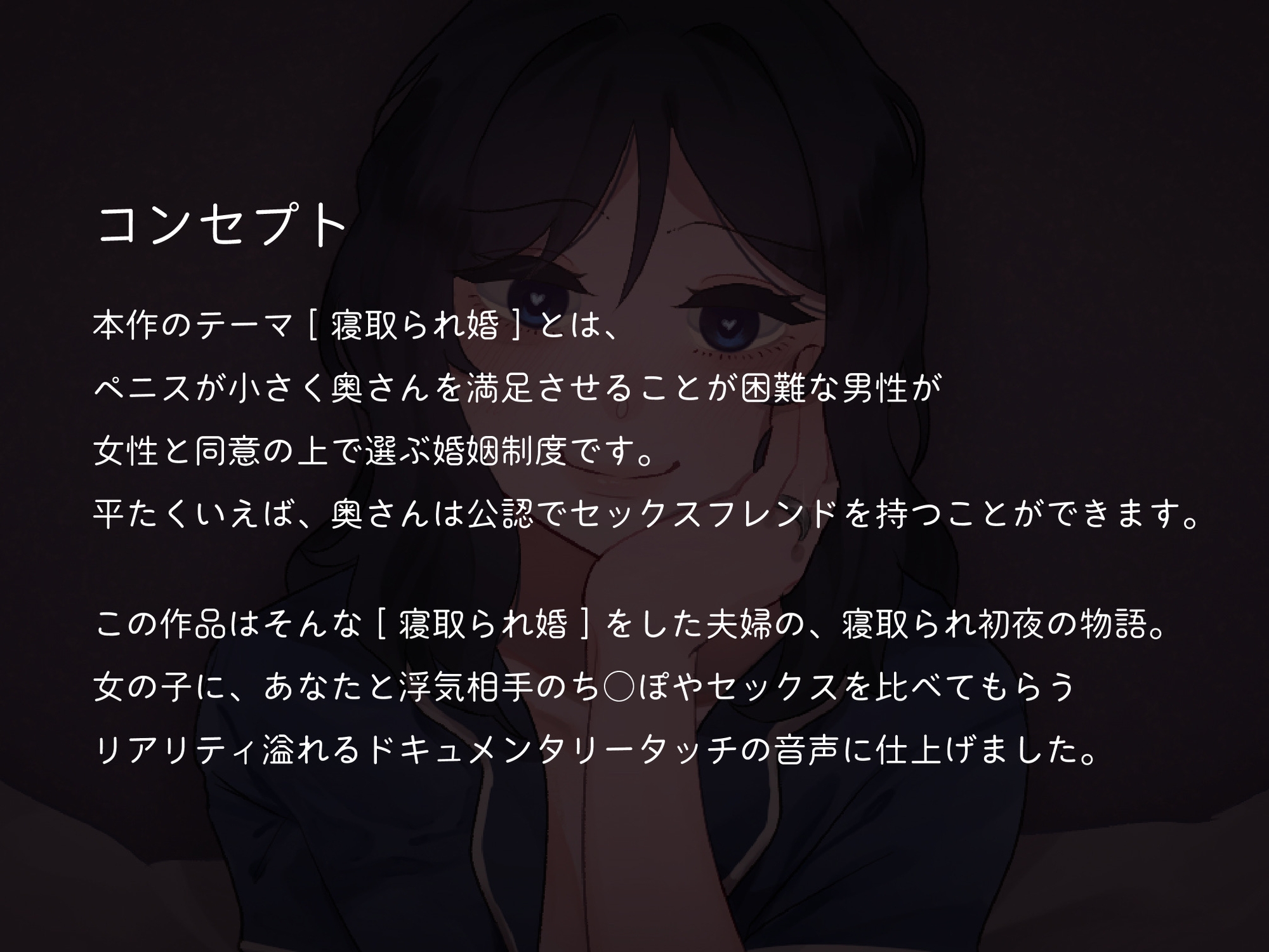 SPH 寝取られ婚ドキュメント 初夜の報告 〜書店員 うみの場合〜