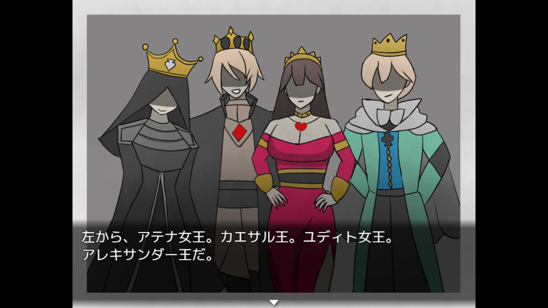 救済の赤い月 消えた4人の王