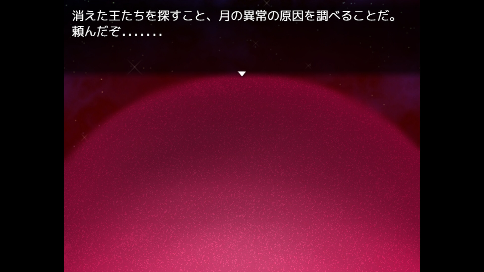 救済の赤い月 消えた4人の王