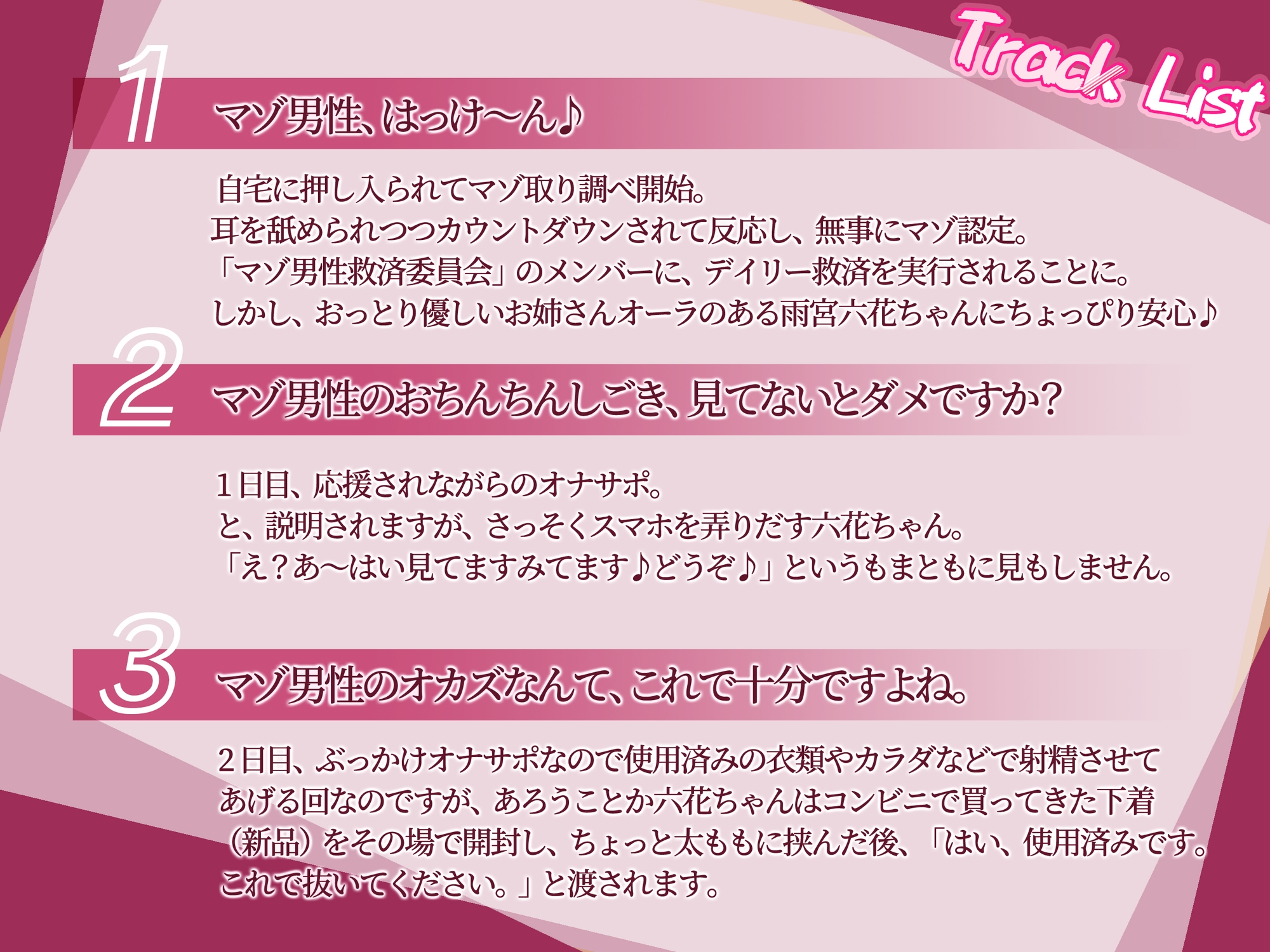 【マゾ調教】【サークル立ち上げ特価220円】マゾ男性救済委員会、雨宮六花ちゃんの場合～コキ捨てオナサポに、オナホとの本気交尾を優しくレクチャーで人間卒業～