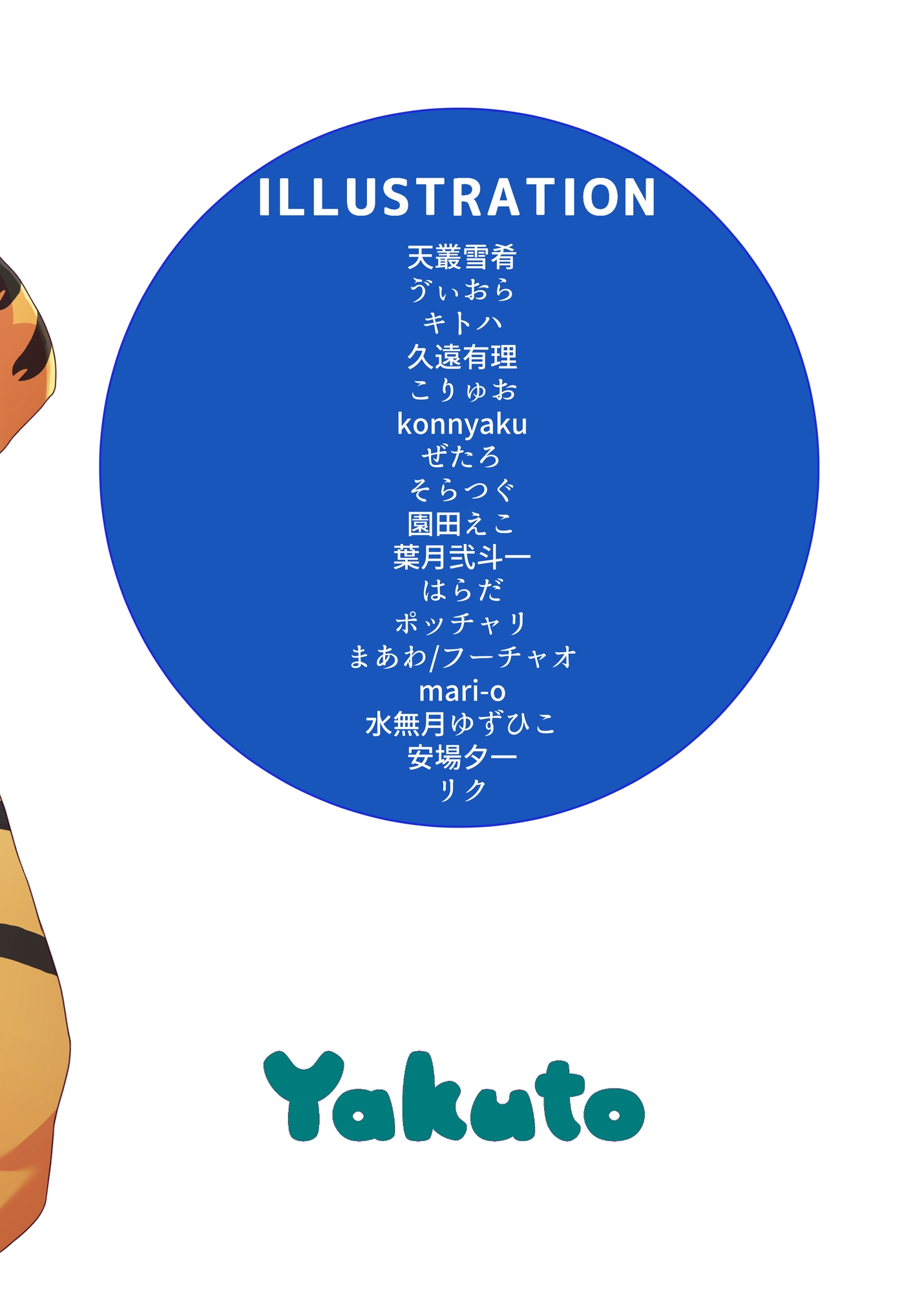 器楽部ネコ耳合同 にゃにゃマジ