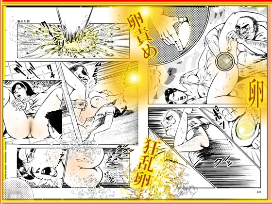 堕天使画集「熟れた卵」