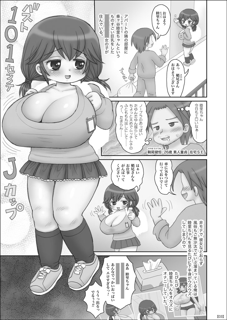 隣に住んでる巨乳○学生の性欲が強すぎてヤバい