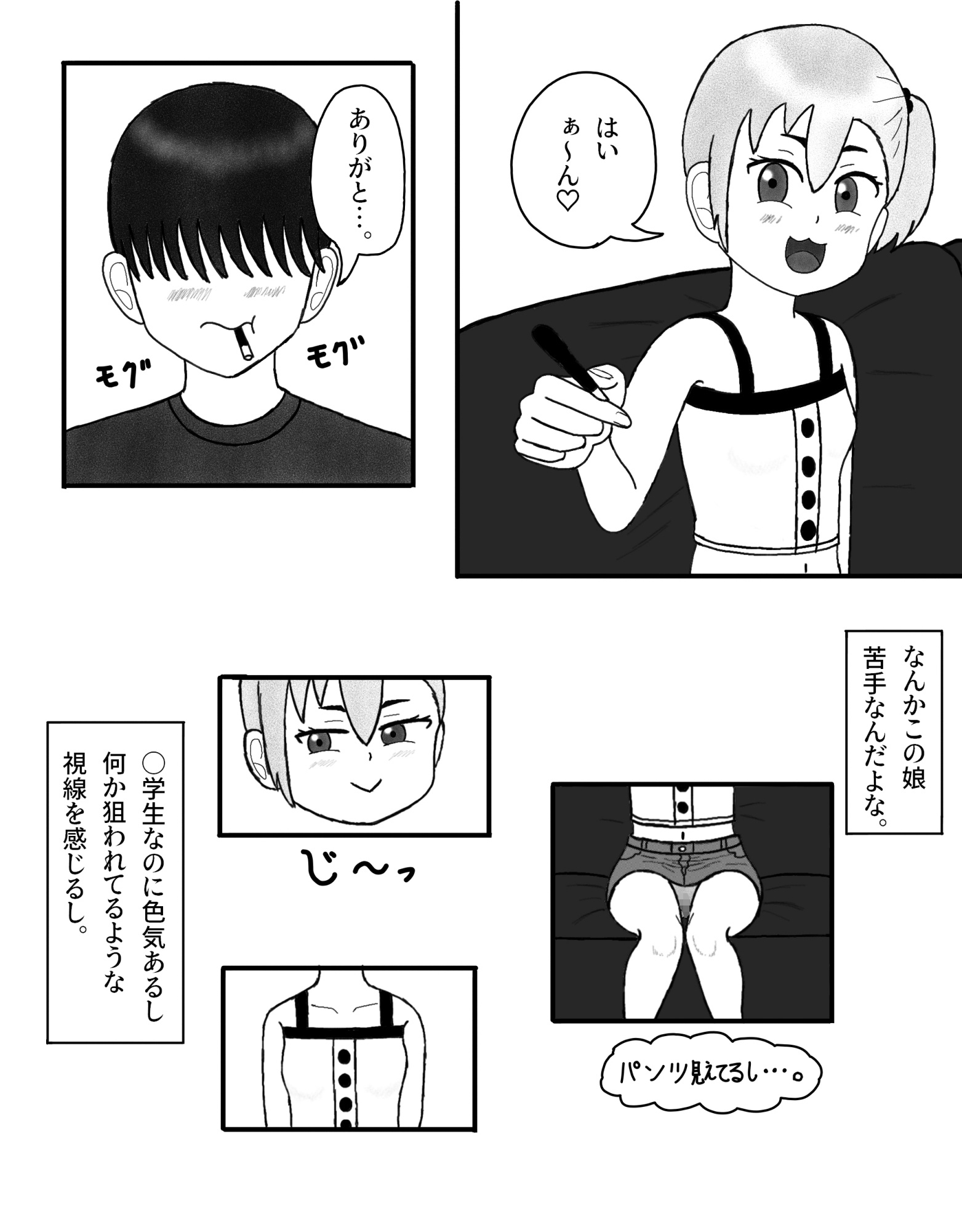 妹の友達がデカ〇ン好きのビッチなんだが…