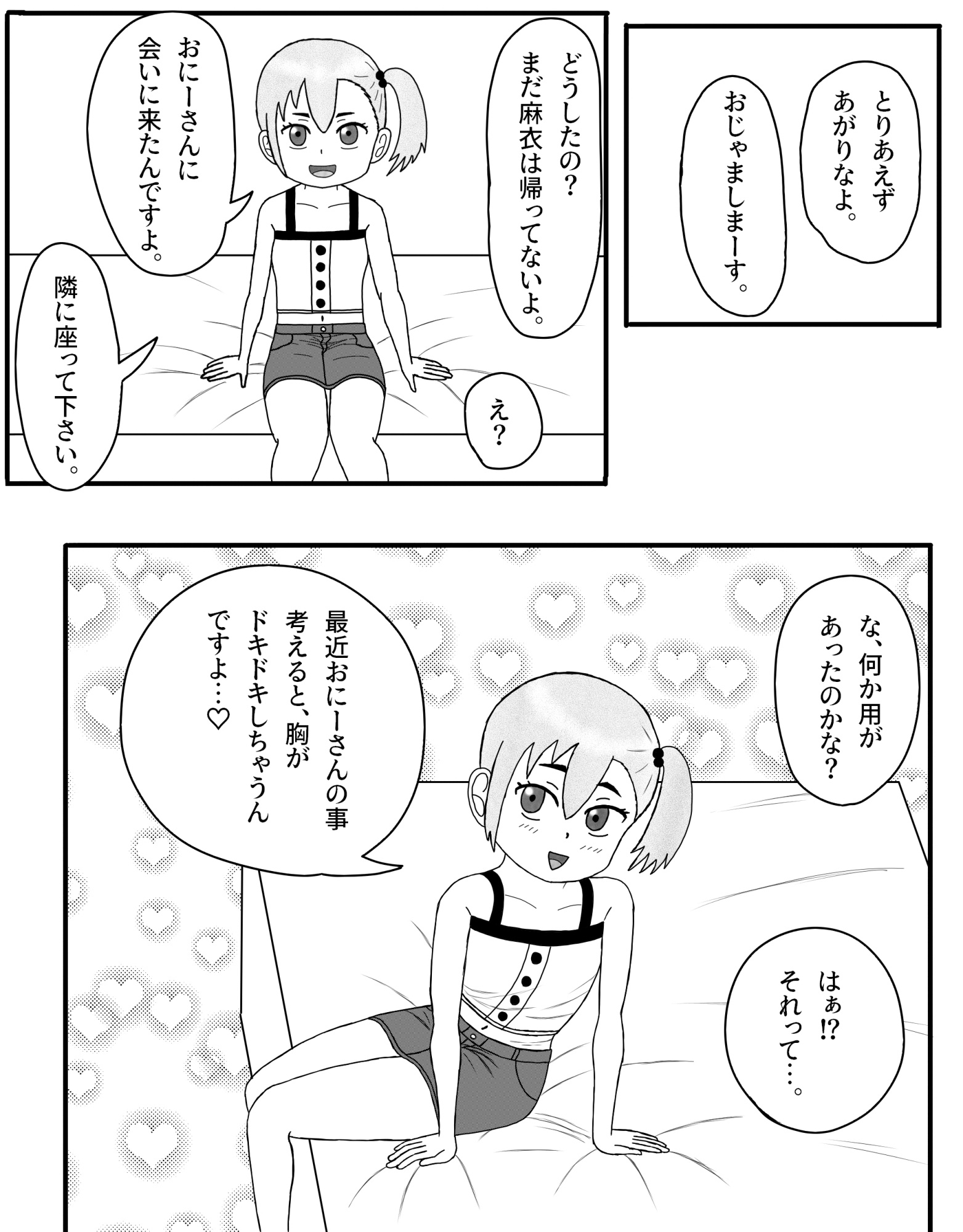 妹の友達がデカ〇ン好きのビッチなんだが…