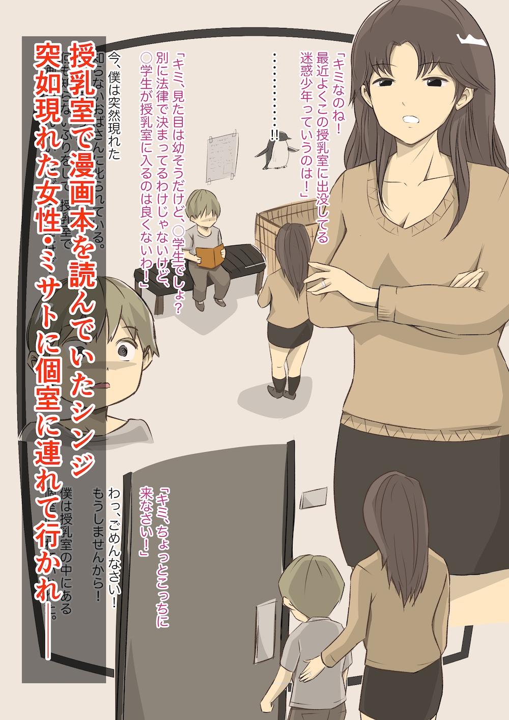 授乳室で出会ったエッチな母乳ママ達に筆下ろしされました。