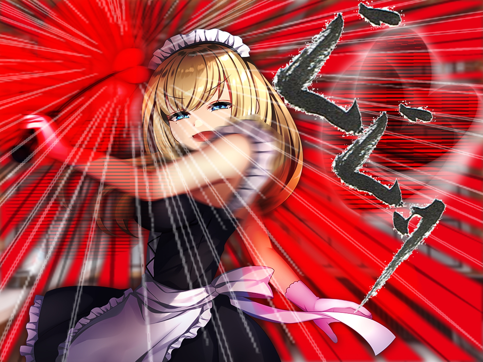 どSメイドの調教試験