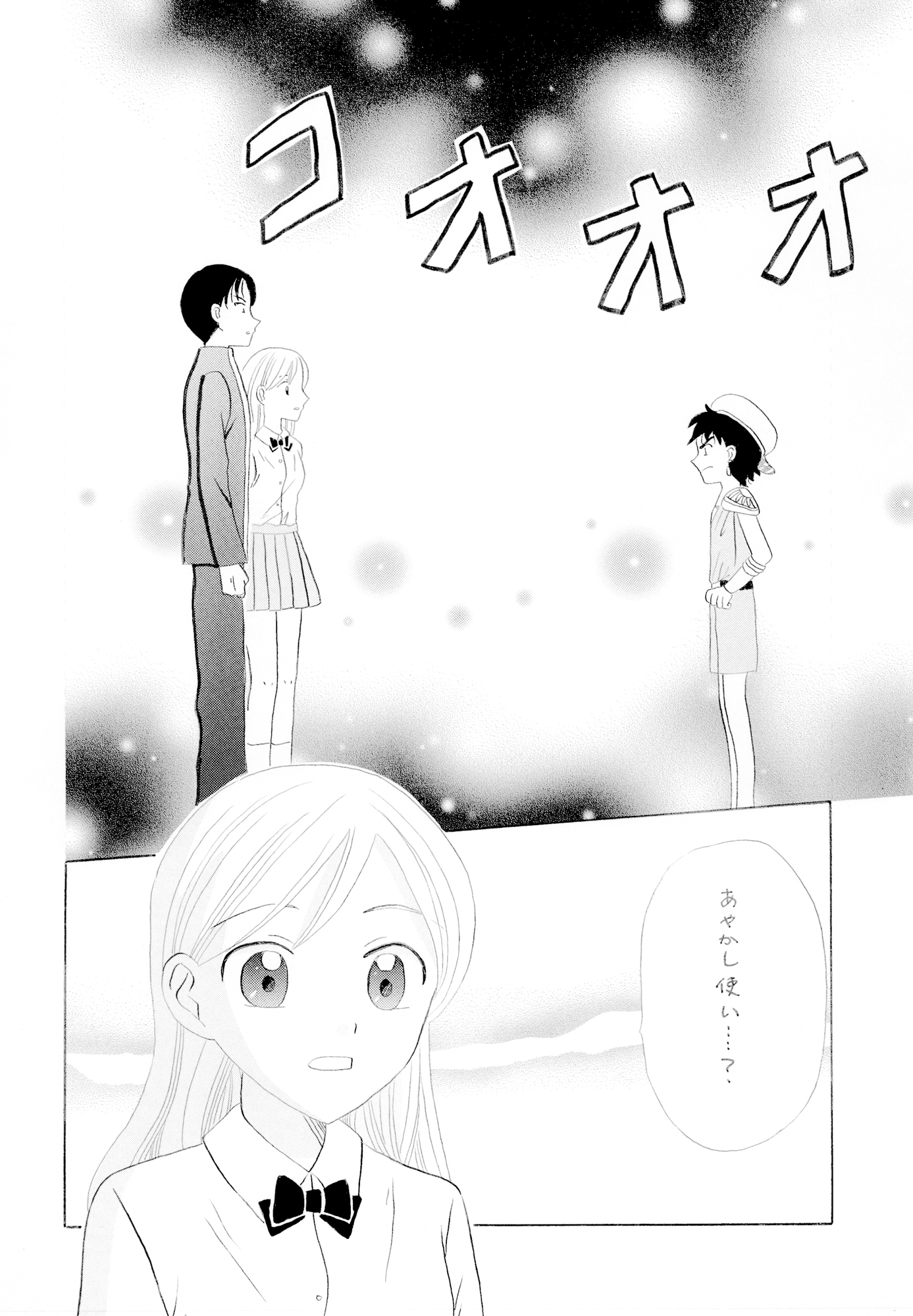 あやかしハンターZ　7