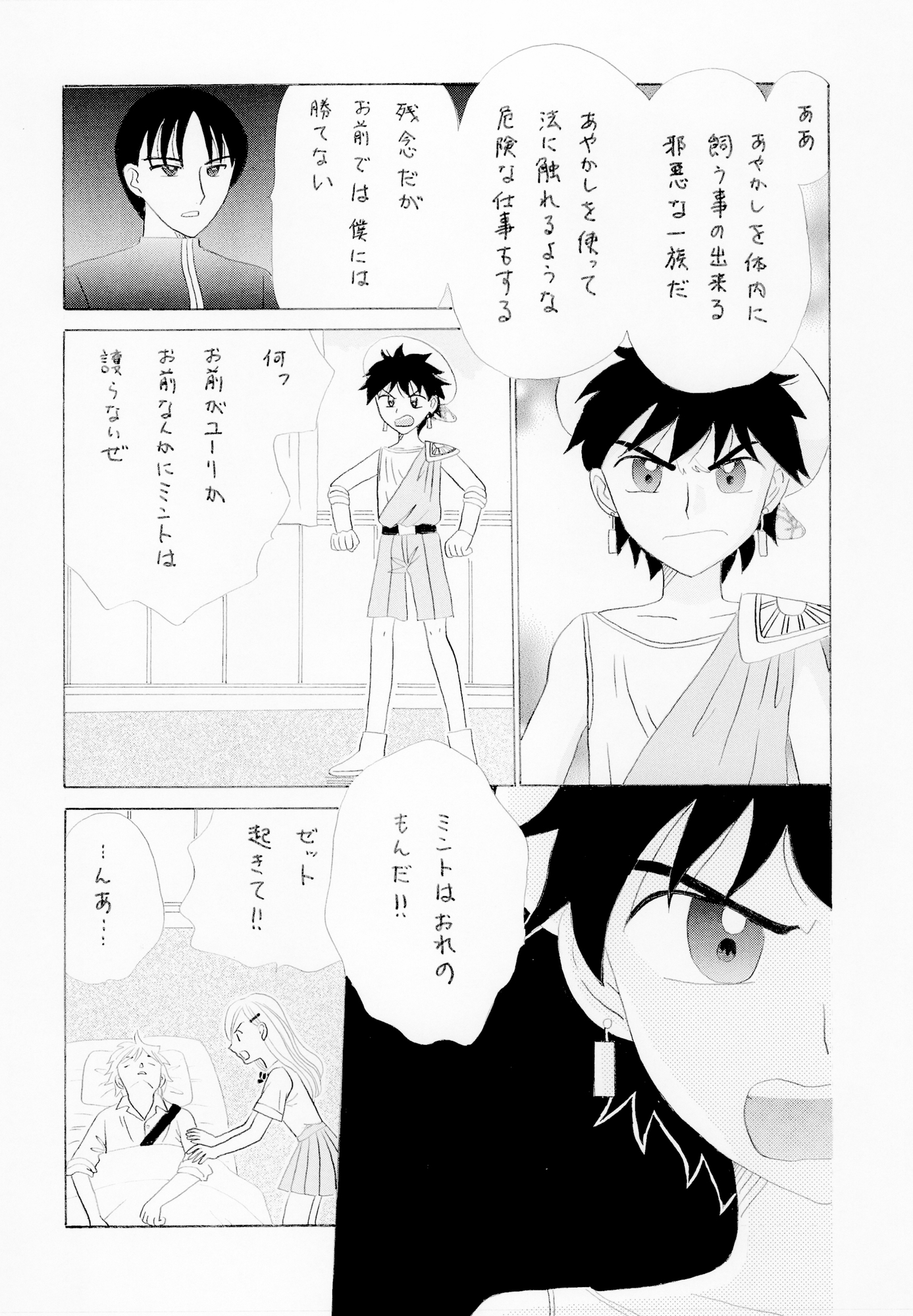 あやかしハンターZ　7