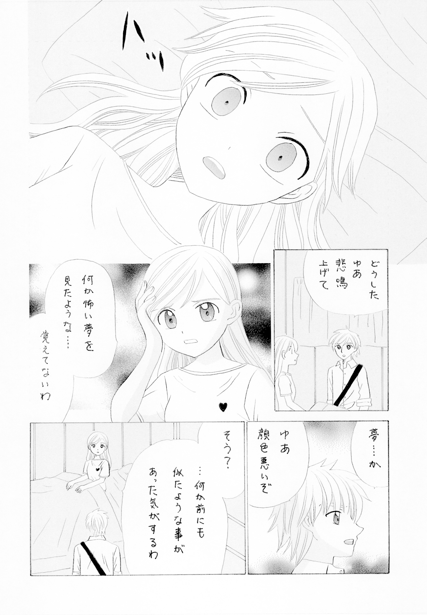 あやかしハンターZ　8