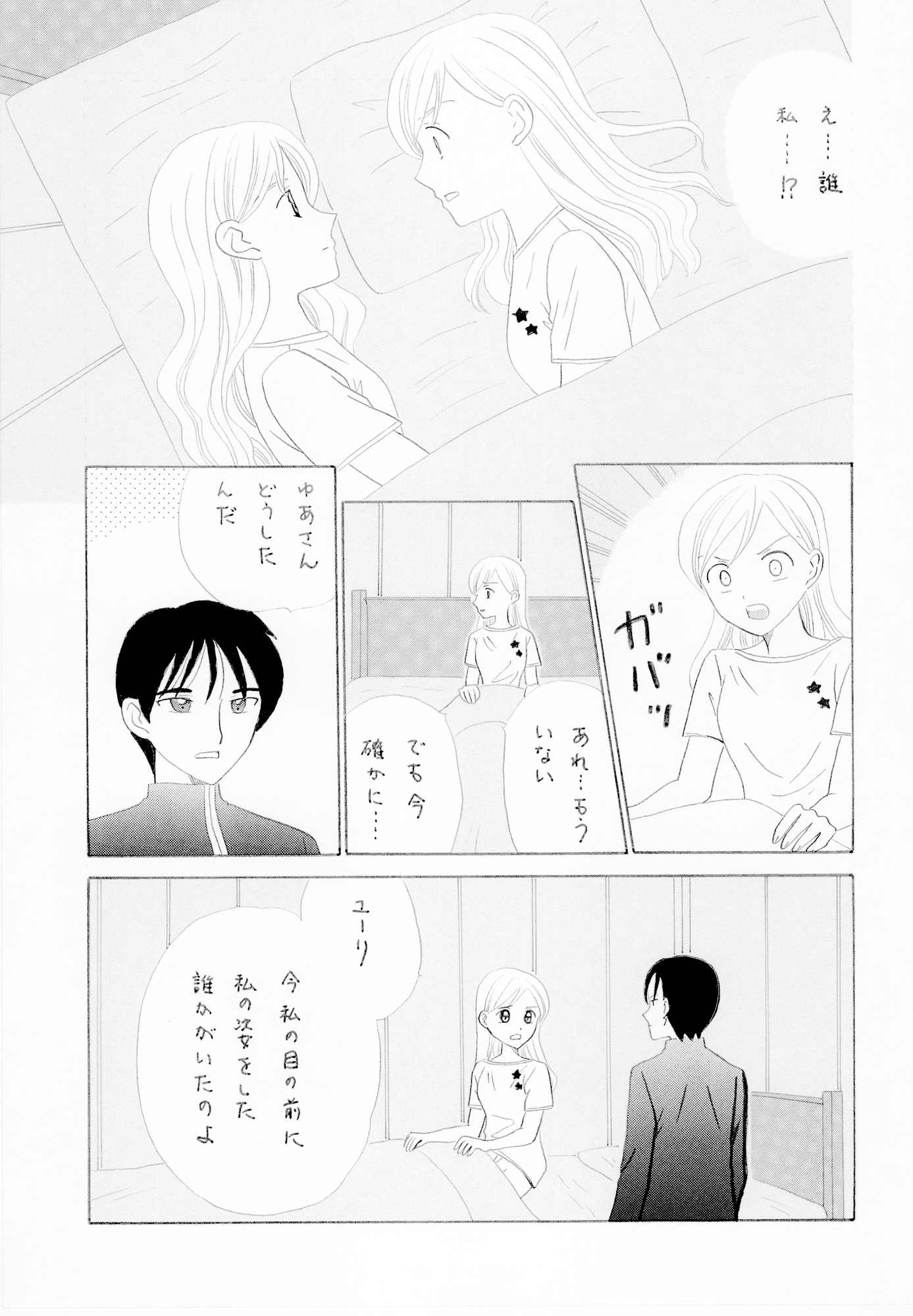 あやかしハンターZ　9