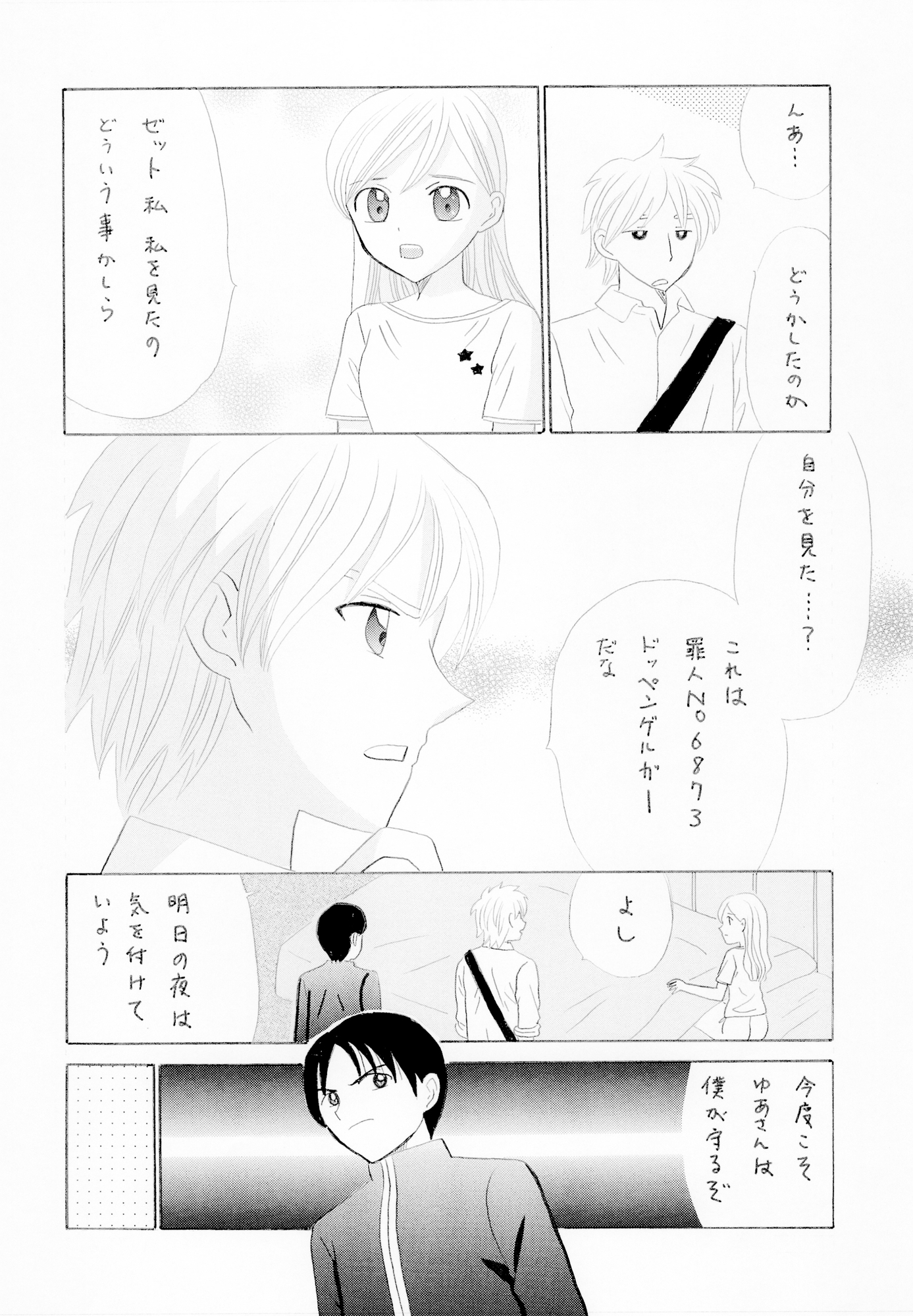 あやかしハンターZ　9