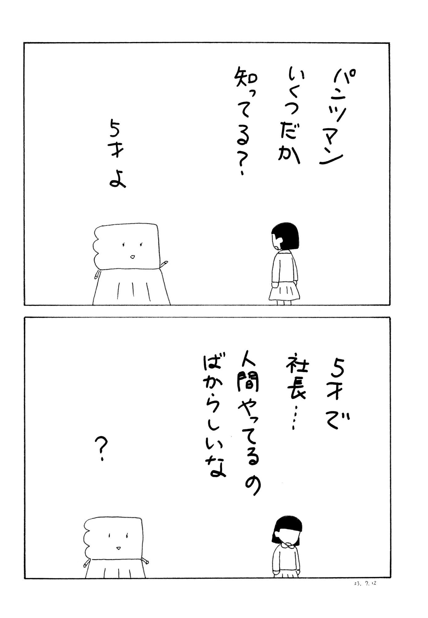 パンツマン第115集