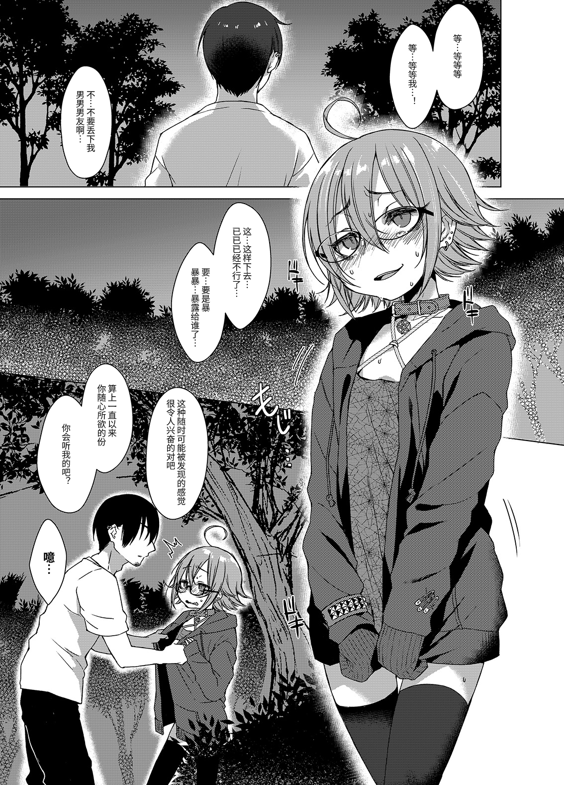 【簡体中文版】呪縛カノジョ2