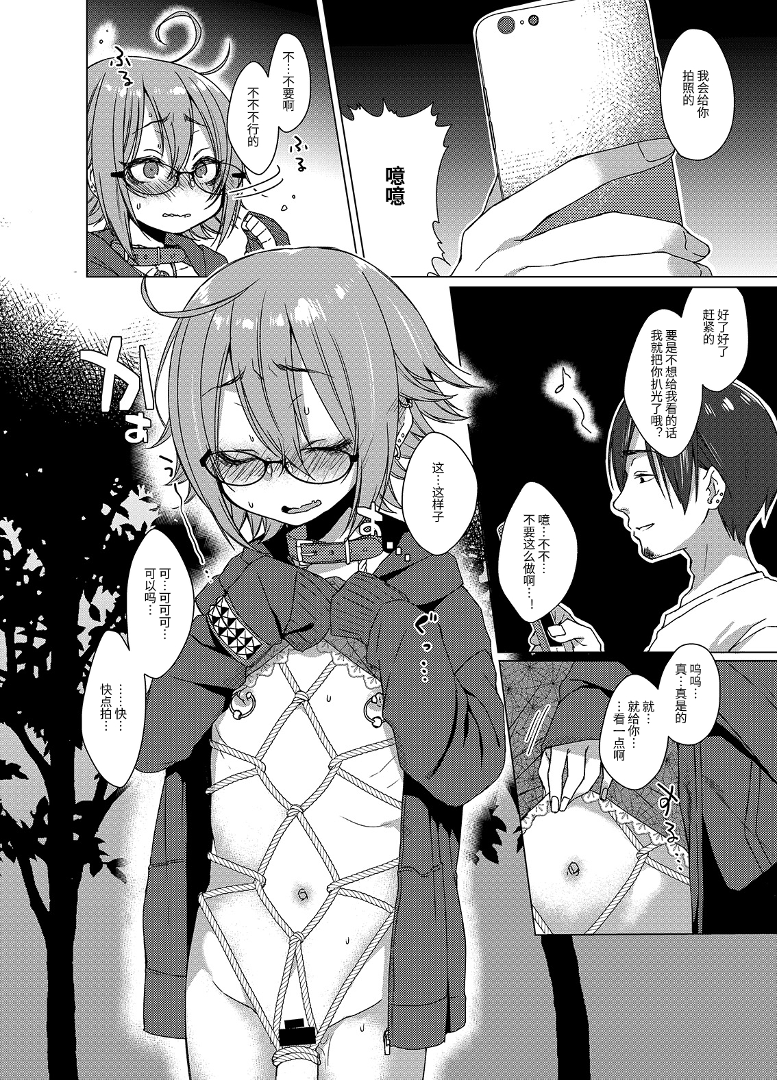 【簡体中文版】呪縛カノジョ2