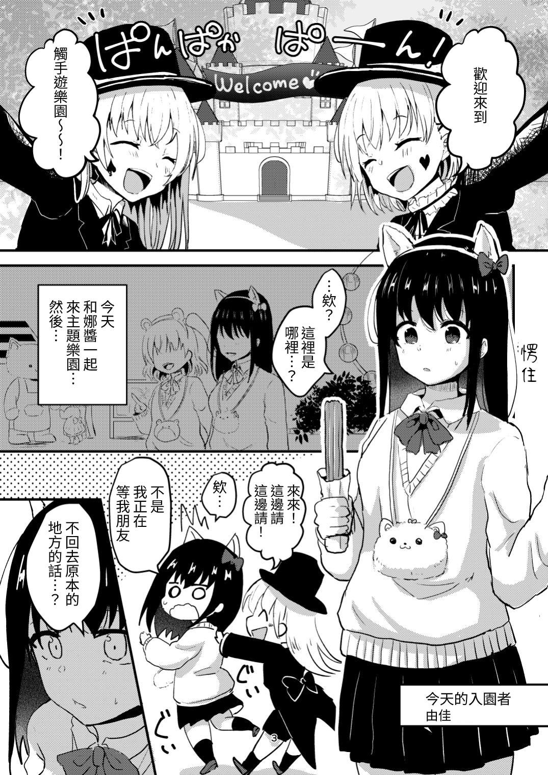 【繁体中文版】触手遊園地へようこそ★