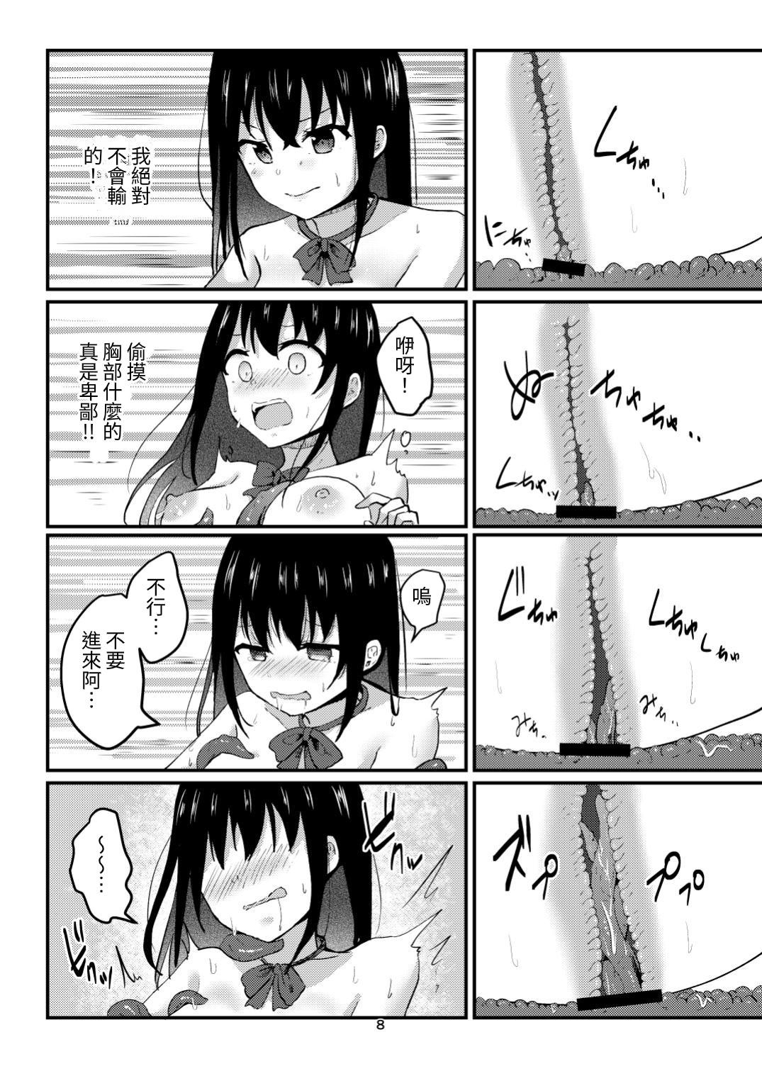 【繁体中文版】触手遊園地へようこそ★