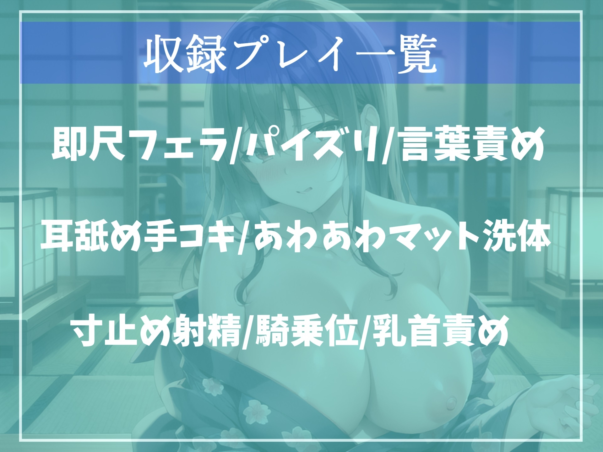 【✨期間限定198円✨】射精を我慢できたらタダにしてくれる温泉スパの快楽フルコースで童貞卒業✨爆乳看板娘の寸止めカウントダウン搾精中〇し地獄編