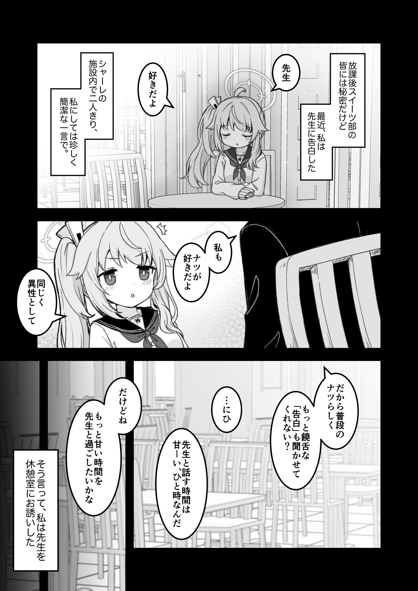 楽しみは撮っておく派の私と先生 ～ナツがハメ撮りにロマンを感じちゃう本～