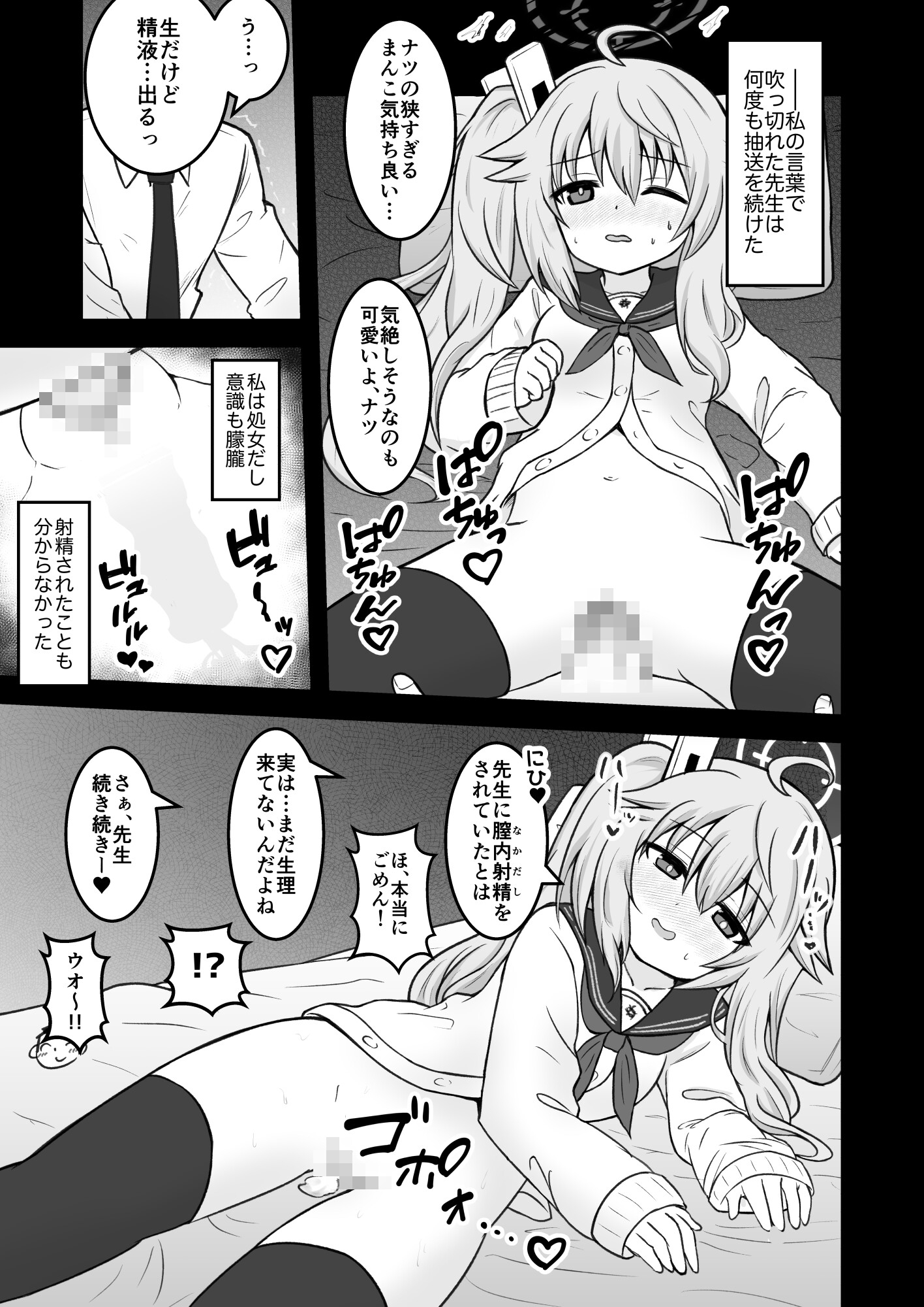 楽しみは撮っておく派の私と先生 ～ナツがハメ撮りにロマンを感じちゃう本～