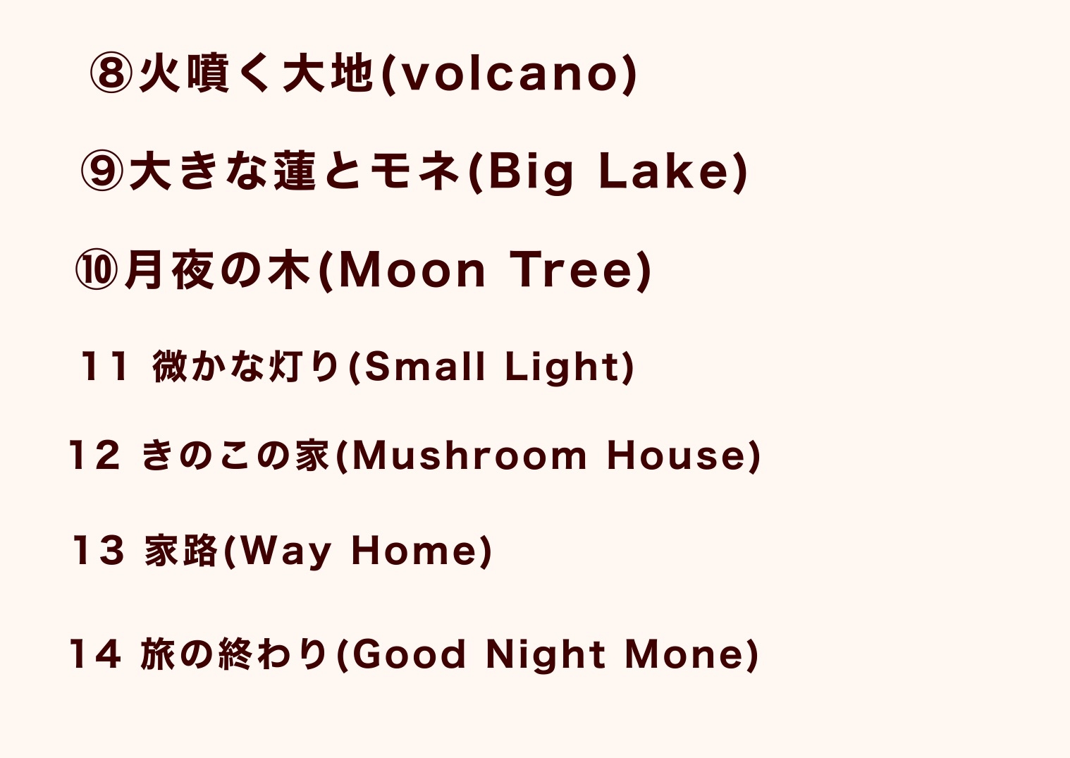 モネの冒険~Mone’s Adventure~