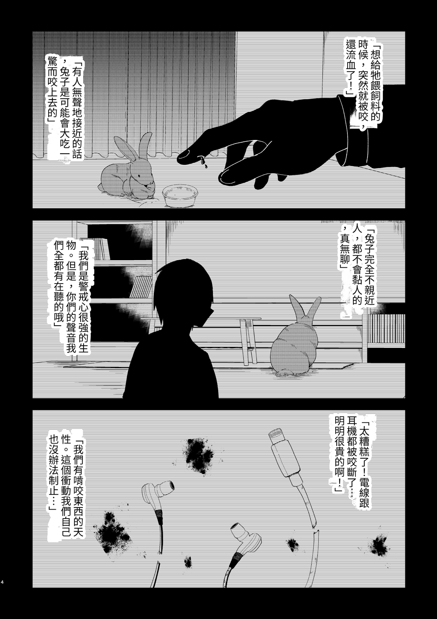 【繁体中文版】返品うさぎ-はじめてのうさんぽ編-