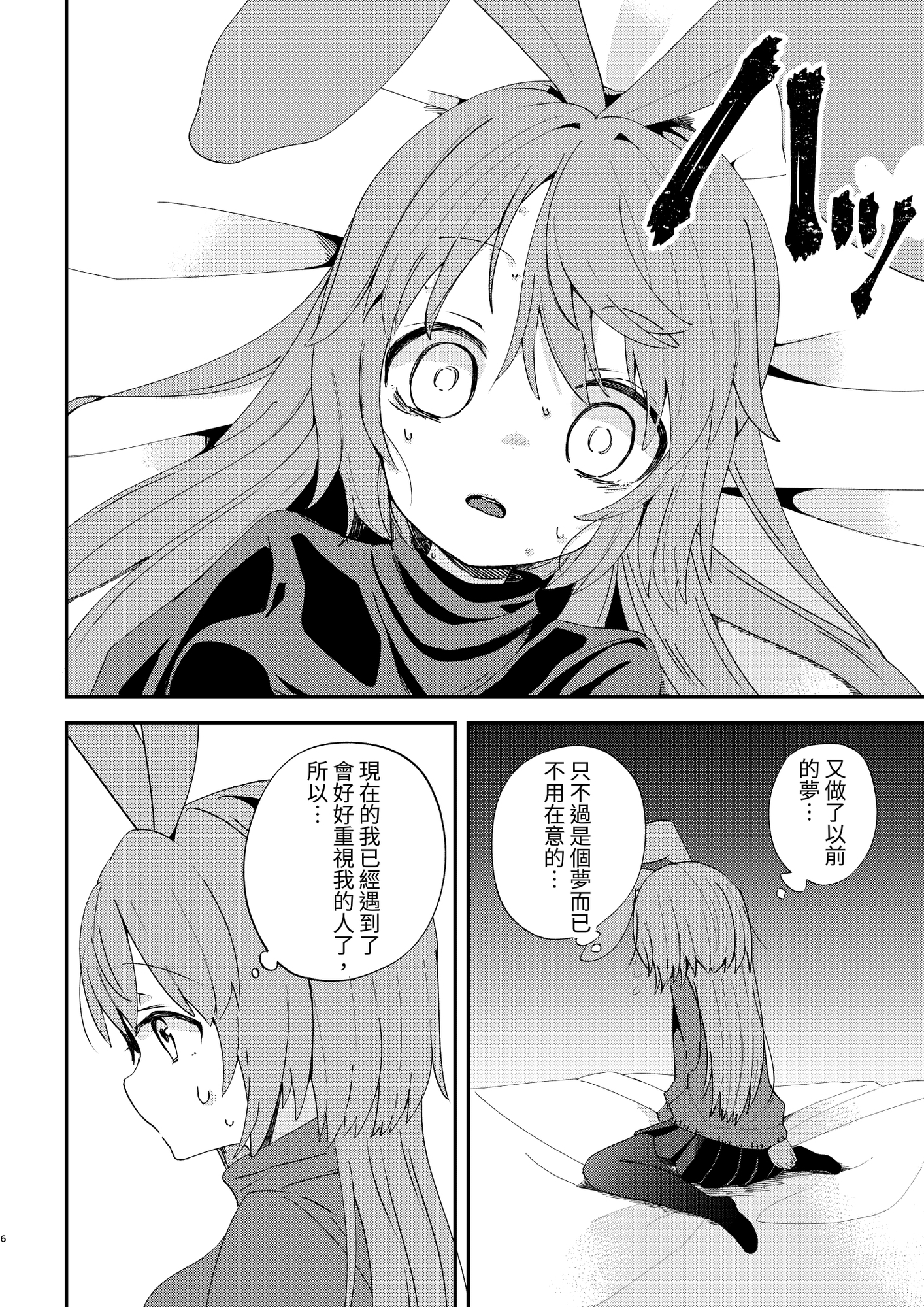 【繁体中文版】返品うさぎ-はじめてのうさんぽ編-